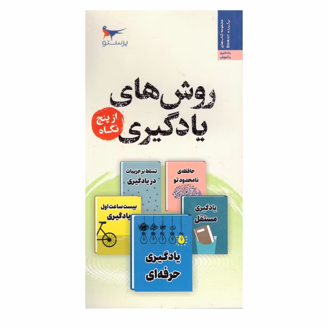 کتاب روش های یادگیری از پنج نگاه