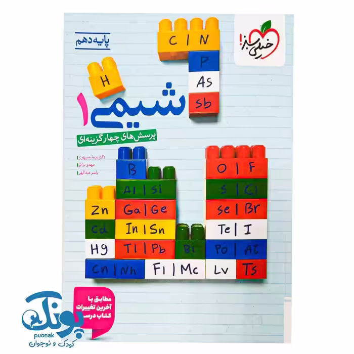 کتاب شیمی 1 دهم تست خیلی سبز