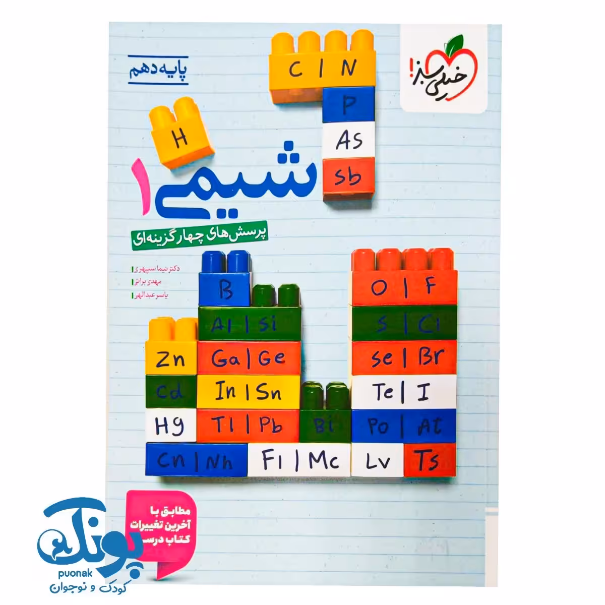 کتاب شیمی 1 دهم تست خیلی سبز
