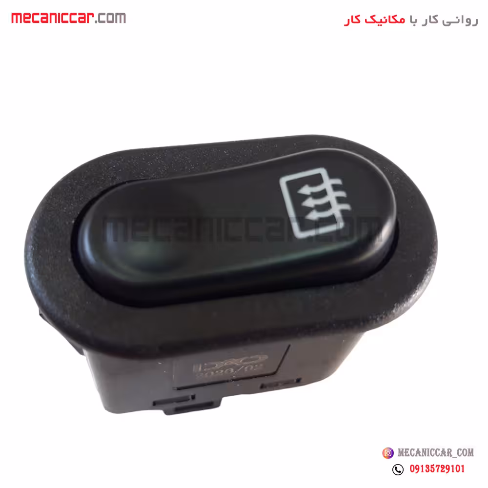 کلید شیشه گرمکن پراید 131 و 132 و 141