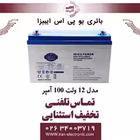 باتری یو پی اس 12 ولت 100 آمپر ایبیزا IBIZA