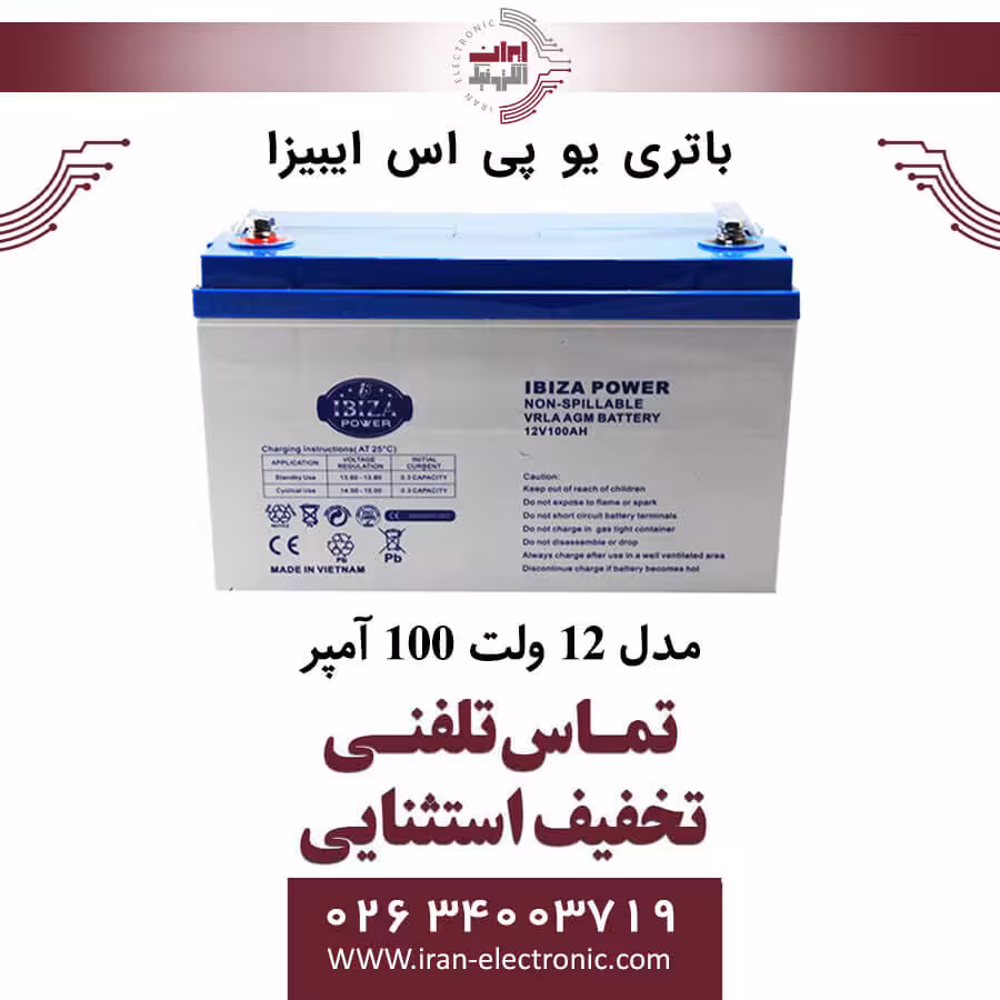 باتری یو پی اس 12 ولت 100 آمپر ایبیزا IBIZA