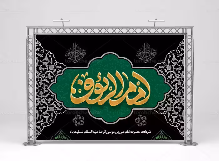 لایه باز بنر پشت منبری برای شهادت امام رضا (ع) | گرافیک با طعم تربچه