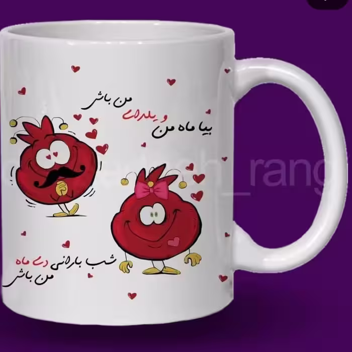 لیوان و ماگ یلدایی