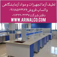 سکوبندی و تجهیز آزمایشگاهی کامل و کالیبراسیون دستگاه ها
