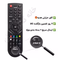 ریموت کنترل استار ایکس star-x مدل 98