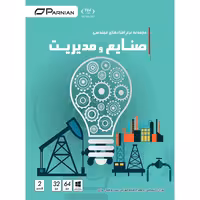 نرم افزار مجموعه نرم افزارهای مهندسی صنایع و مدیریت