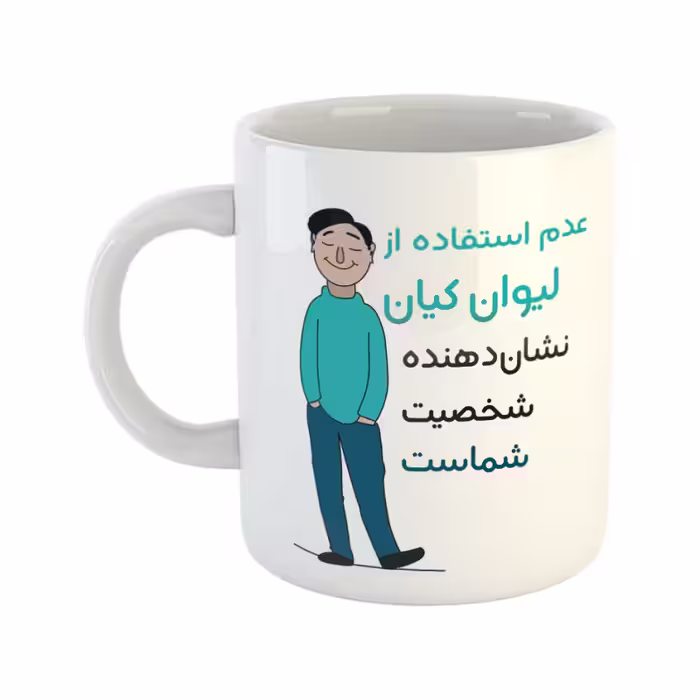 خرید ماگ-لیوان  شخصیت  کیان