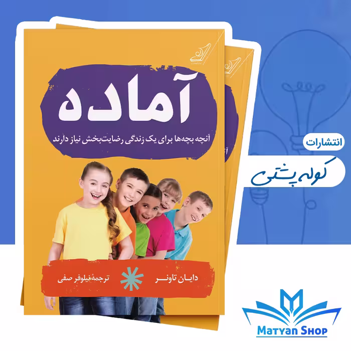 کتاب آماده از نشر کوله پشتی
