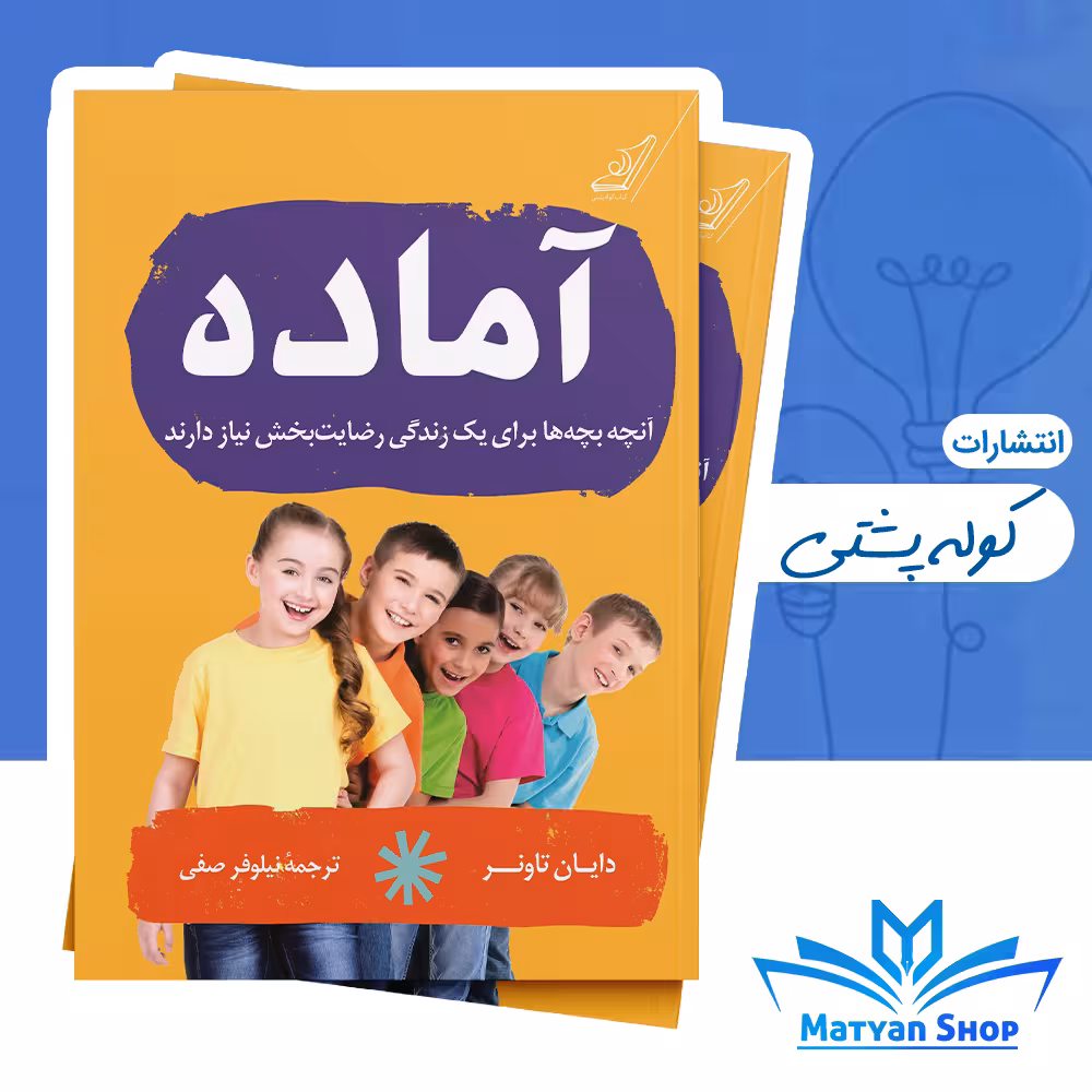 کتاب آماده از نشر کوله پشتی