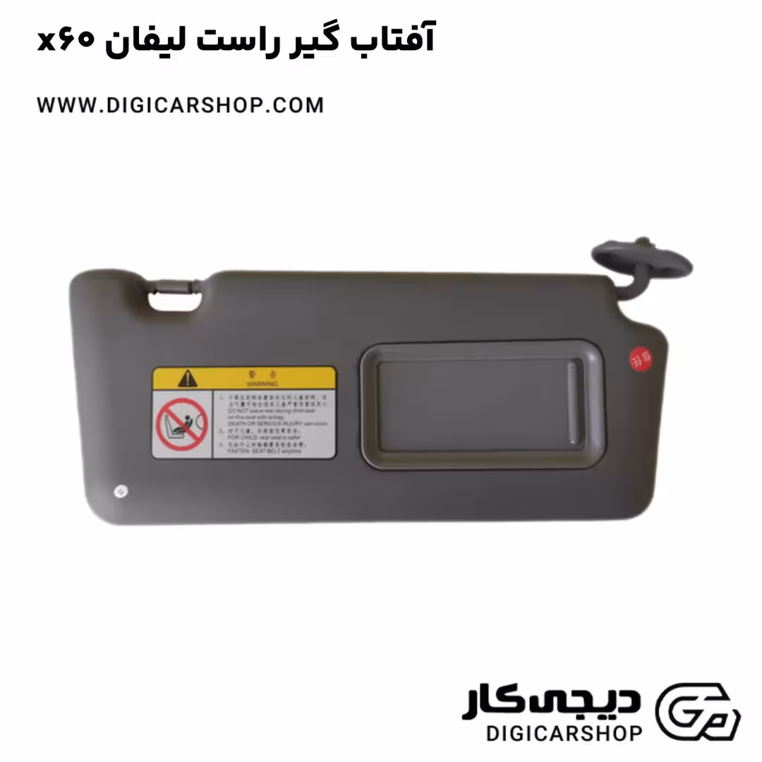آفتاب گیر راست لیفان x60