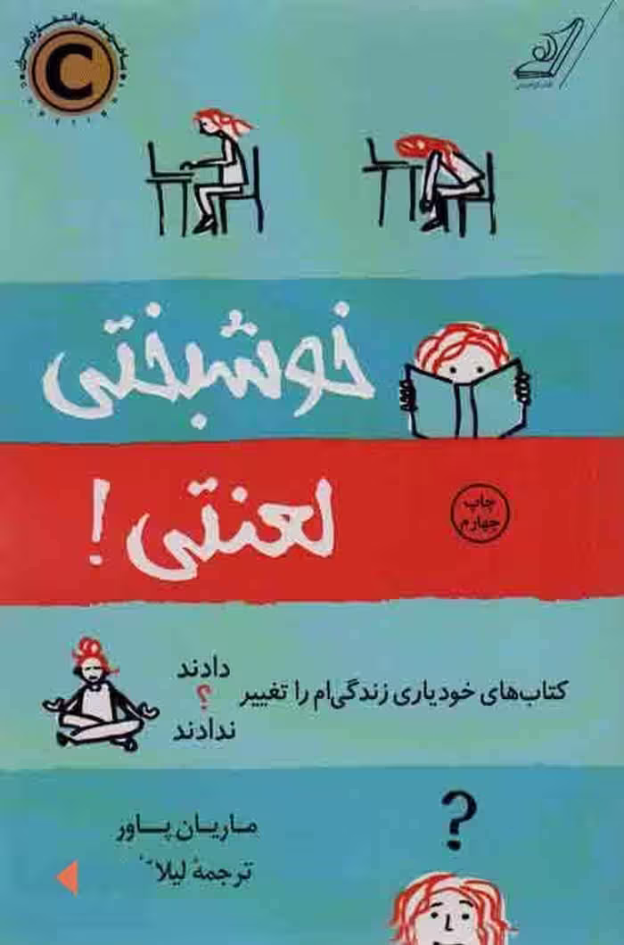 خوشبختی لعنتی نشر کوله پشتی