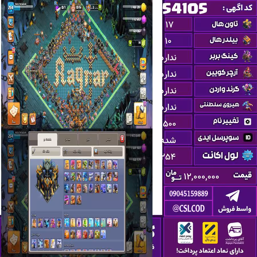اکانت کلش لول 254 تاون 17 لول مکس کویین مکس واردن  رویال چمپیون مکس شاهزاده مینیون هشتادو چهار تغییرنام 1500 کد 54105