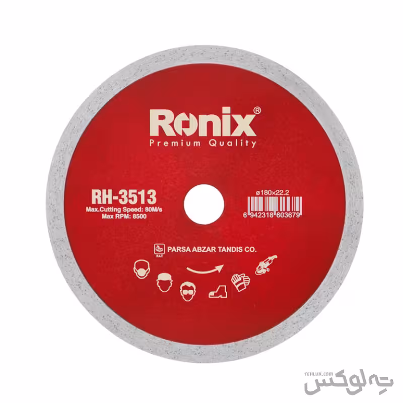 تیغ سرامیک بر18سانتی متری سوپر رونیکس مدل RH-3513