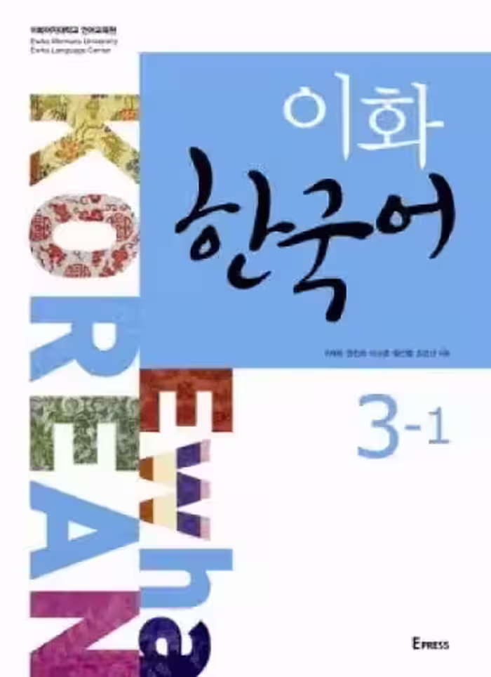 ایهوا کرین 1-3 | کتاب کره ای Ewha Korean 3-1