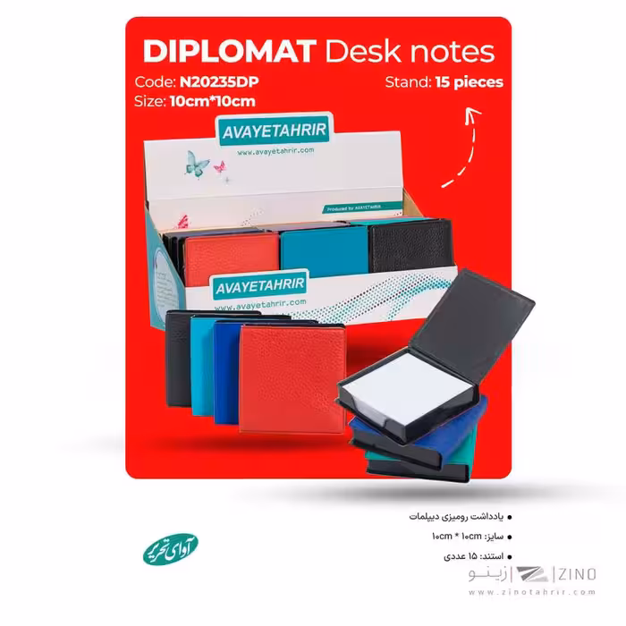 دفتریادداشت رومیزی(10*10) دیپلمات آوای تحریرکدN20235DP جدید