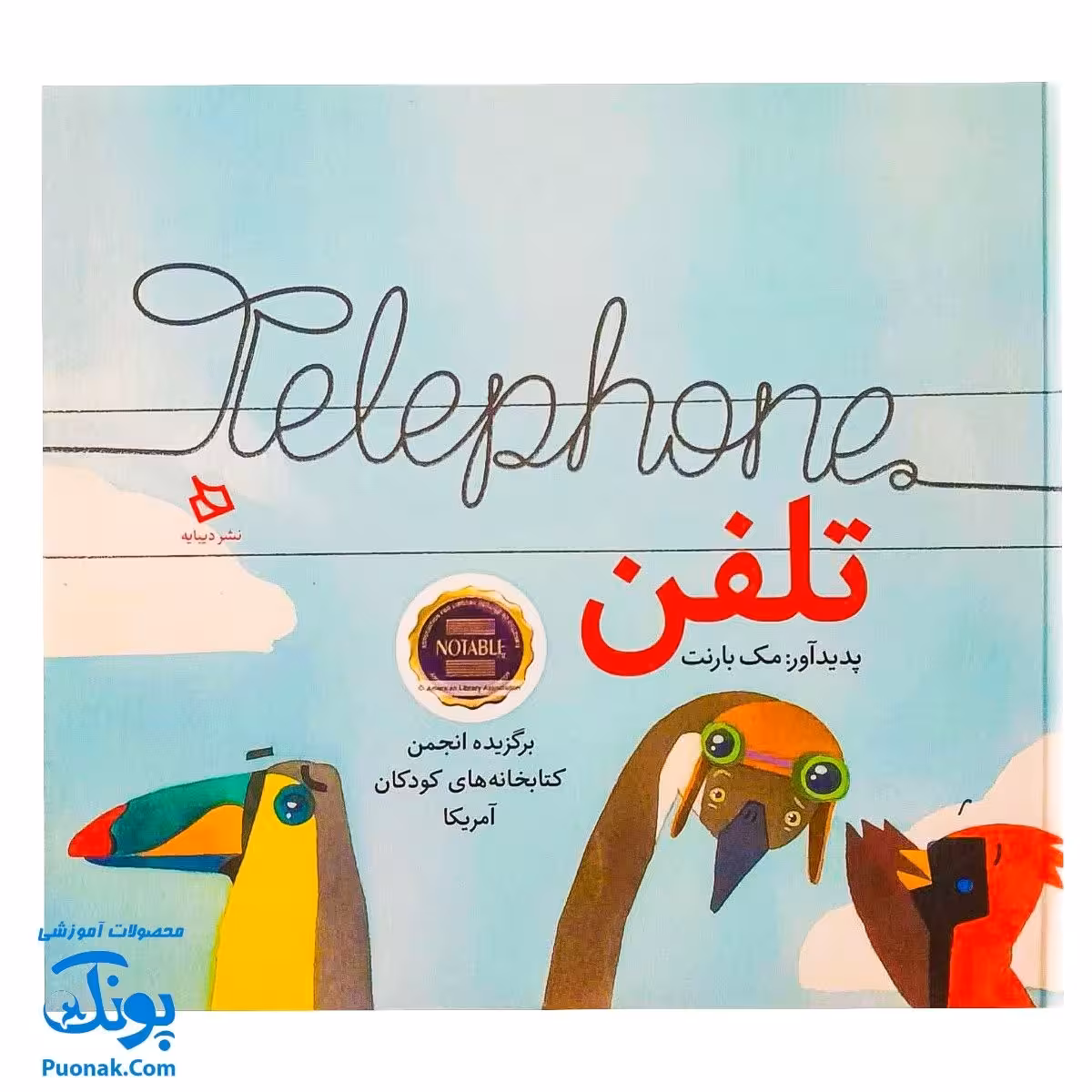 کتاب تلفن اثر مک بارنت