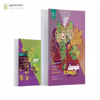 فرمول بیست عربی 3 پایه دوازدهم انتشارات گاج چاپ 1404