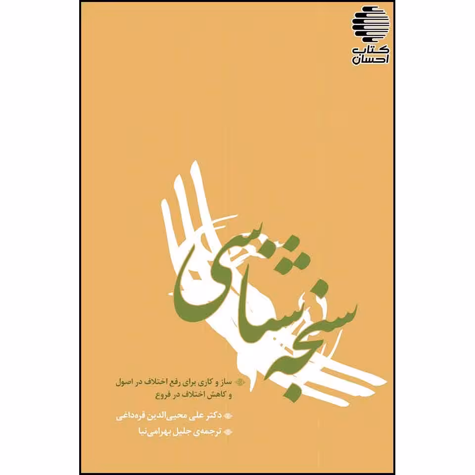سنجه شناسی