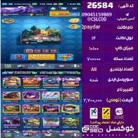 اکانت کلش رویال