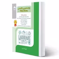 کتاب زبان عمومی و تخصصی word power (زارع - راهیان ارشد)