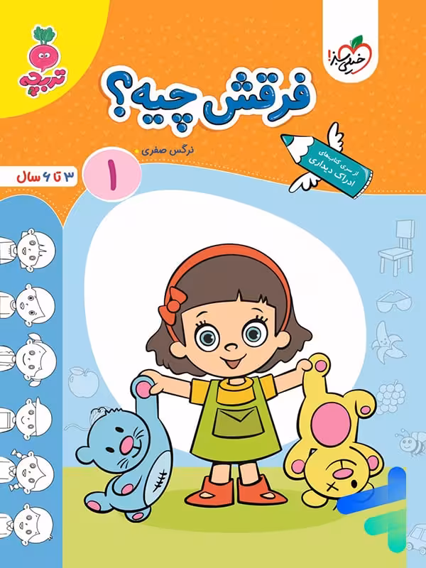 کتاب فرقش چیه جلد 1 تربچه خیلی سبز