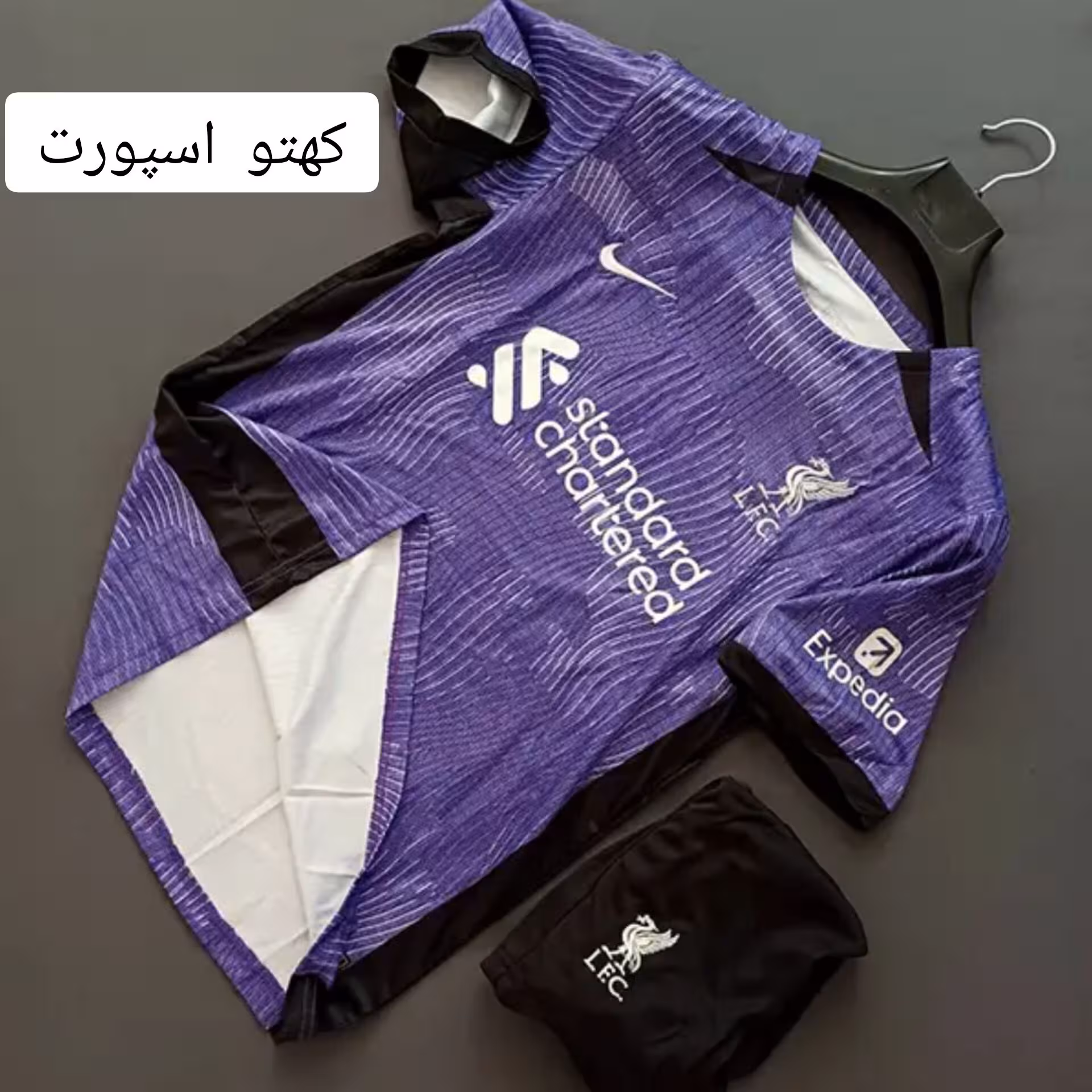 کیت سوم لیورپول 2024 هواداری