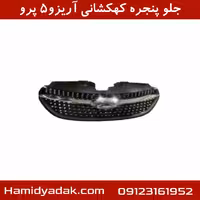 جلو پنجره کهکشانی آریزو5 پرو