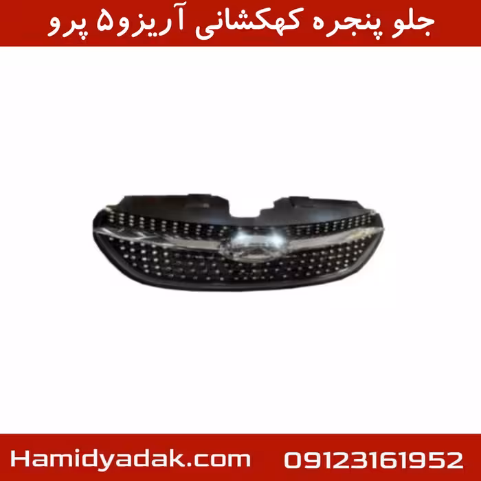 جلو پنجره کهکشانی آریزو5 پرو