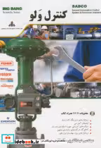 قیمت و خرید کتاب کنترل ولو اثر عبدالکریم ماندگاری | ایده بوک