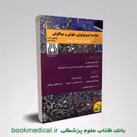 خلاصه ایمونولوژی ابوالعباس