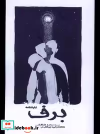 کتاب برف آرادمان
