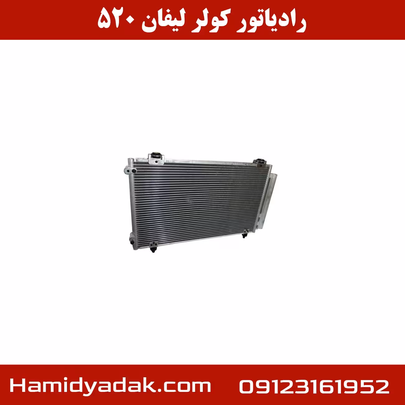 رادیاتور کولر لیفان 520