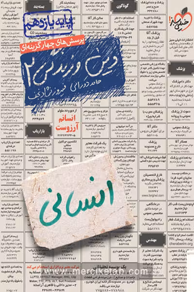 دین و زندگی یازدهم انسانی تست خیلی سبز