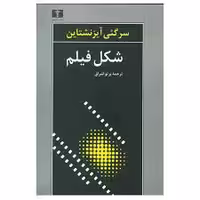 کتاب شکل فیلم نشر نيلوفر