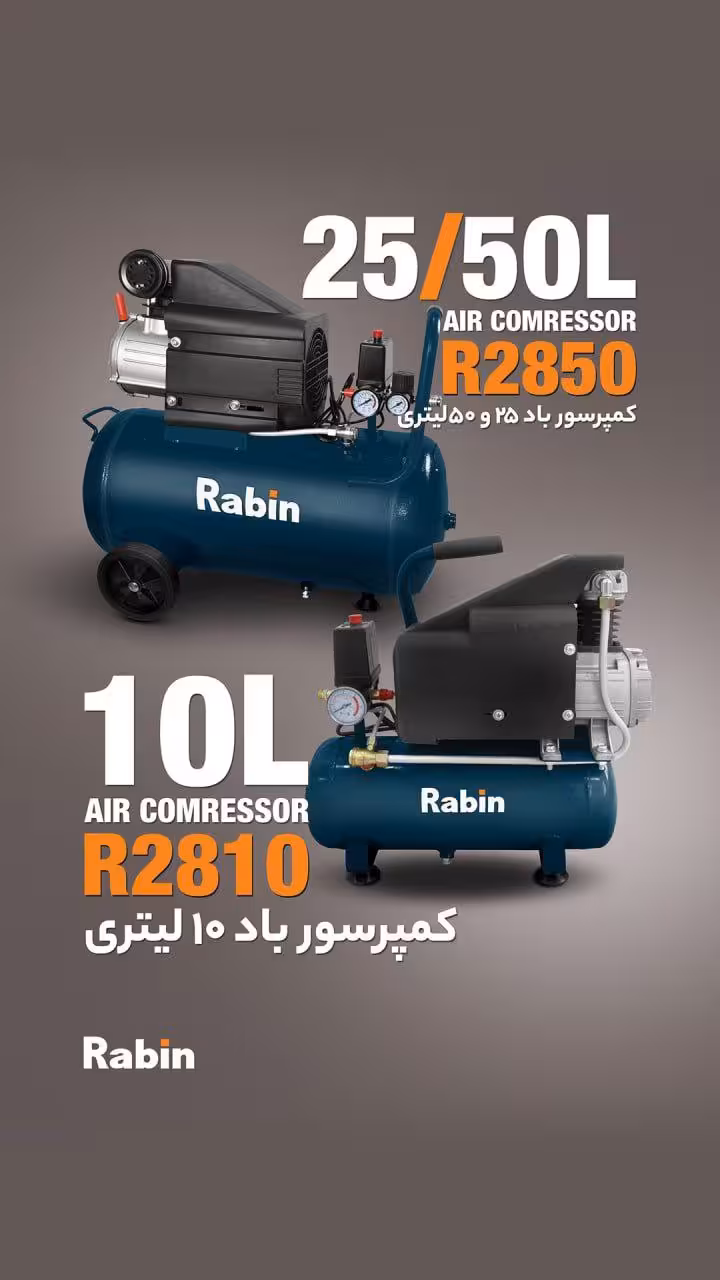 کمپرسور 50 لیتری روغنی رابین مدل R2850