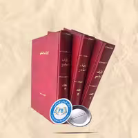 ژوزف بالسامو گالینگور 3جلدی