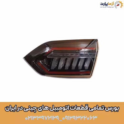 چراغ خطر چپ  روی درب صندوق تیگو 8 پرو مکس