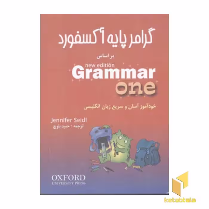 کتاب گرامر پایه انگلیسی 3 جلدی اثر جنیفر سایدل نشر شباهنگ