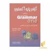 کتاب گرامر پایه انگلیسی 3 جلدی اثر جنیفر سایدل نشر شباهنگ
