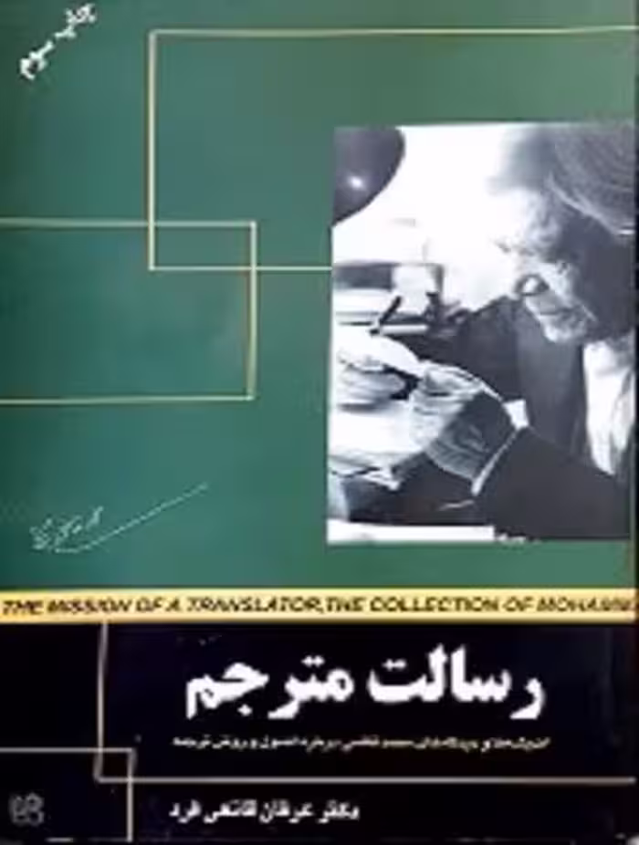 کتاب رسالت مترجم