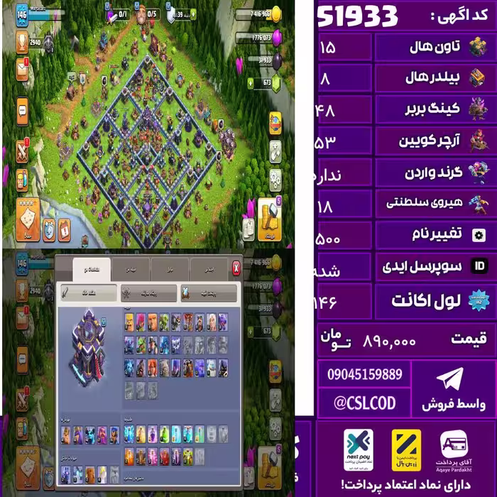 اکانت کلش لول 146 تاون 15 لول 48 کویین 53 واردن  رویال چمپیون 18 شاهزاده مینیون 42 تغییرنام 1500 کد 51933