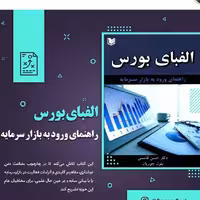 الفبای بورس