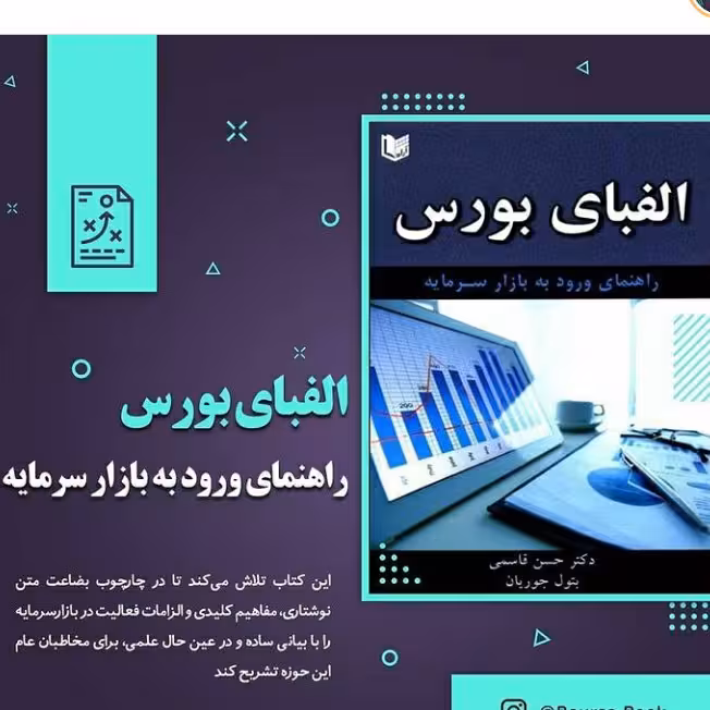 الفبای بورس