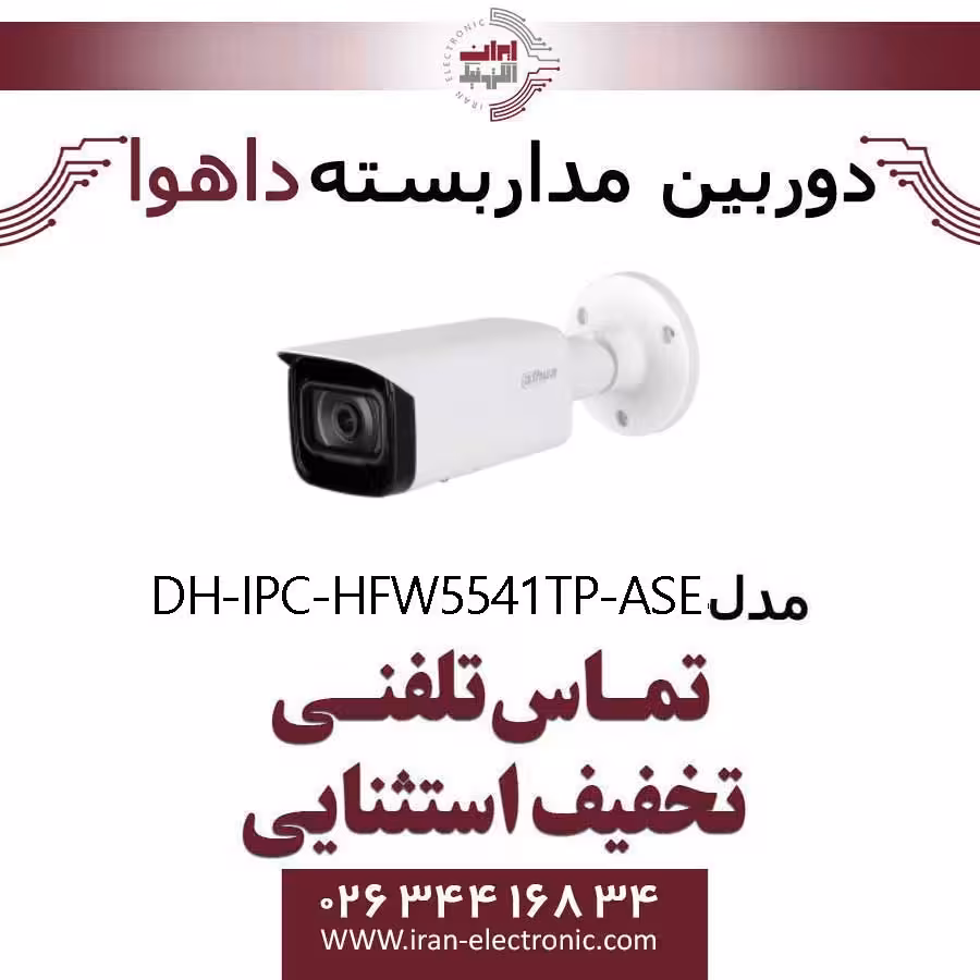 دوربین مداربسته بولت تحت شبکه داهوا مدل Dahua DH-IPC-HFW5541TP-ASE