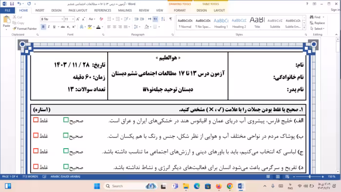آزمون درس 13 تا 17 مطالعات اجتماعی ششم دبستان | اسفند1403
