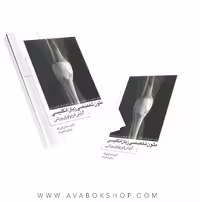 کتاب متون تخصصی زبان انگلیسی گرایش فیزیولوژی ورزشی انتشارات نرسی