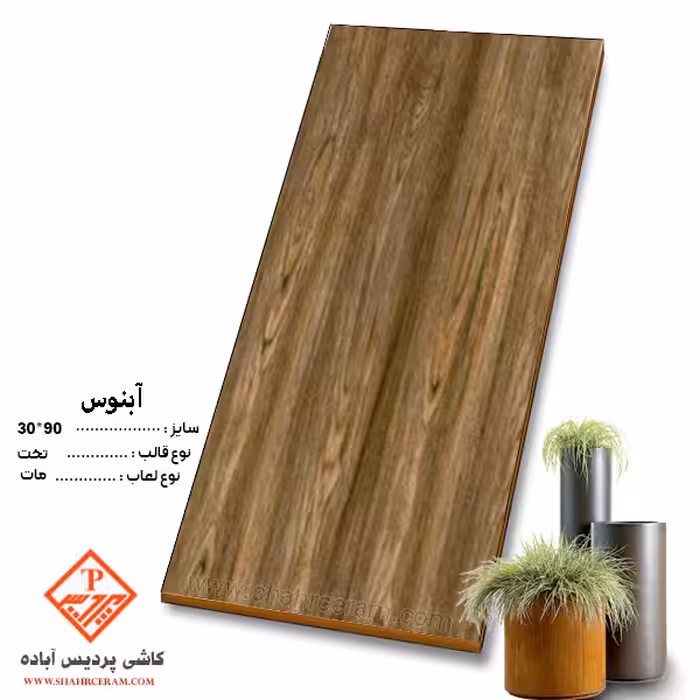 سرامیک آبنوس 90*30 پردیس آباده