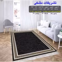 گلیم ماشینی کاشان طرح تشریفات مشکی12متری(هزینه ارسال باخریداروپس کرایه میباشد)