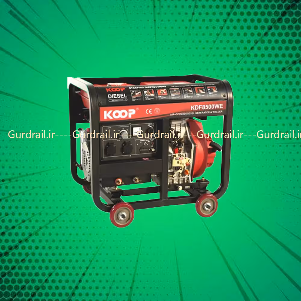 موتور برق و جوش دیزلی کوپ KDF8500WE | گاردریل